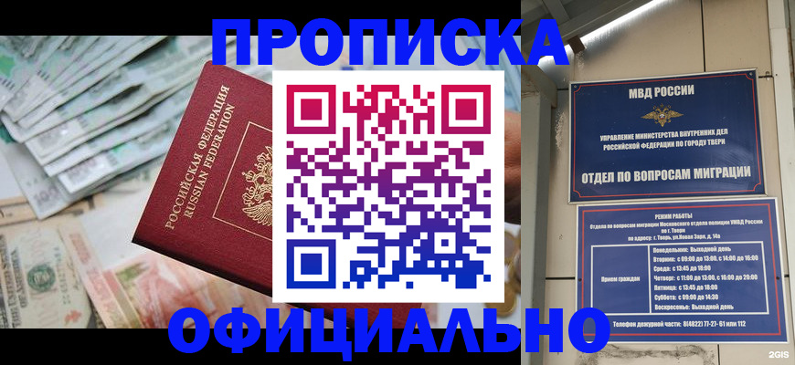 прописка для кредита в Тейково